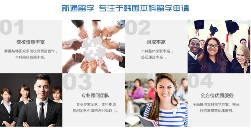 新通留学
