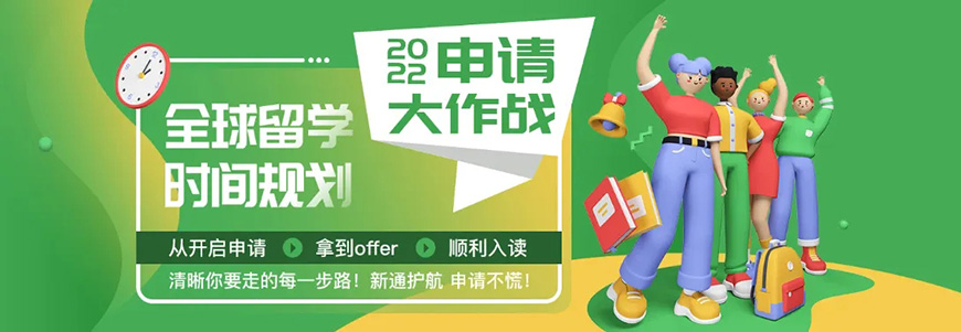 新通留学
