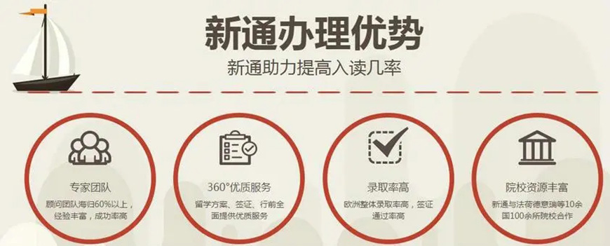 新通留学