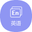 直通