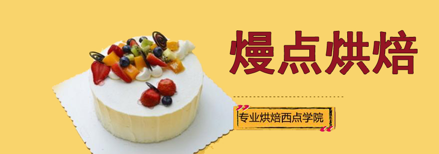 熳点
