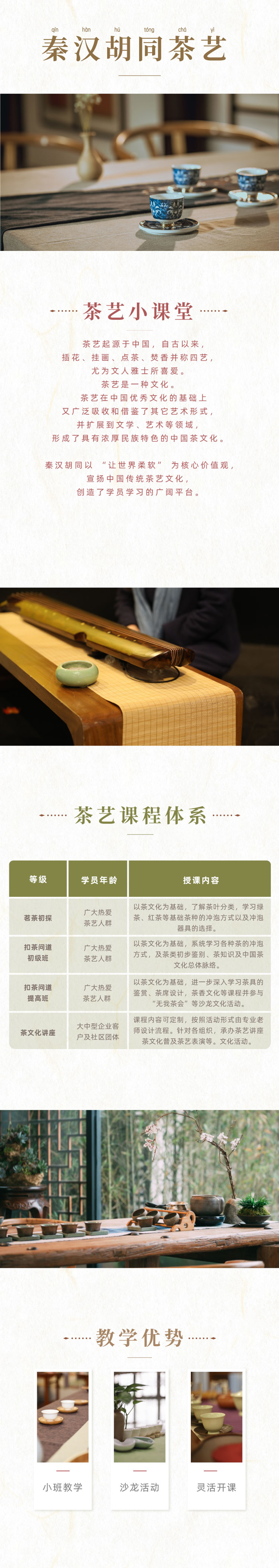 秦汉胡同