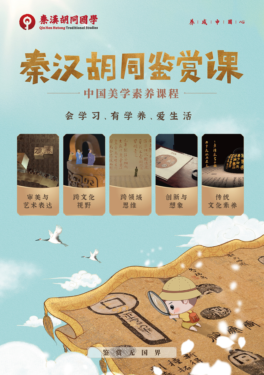 秦汉胡同