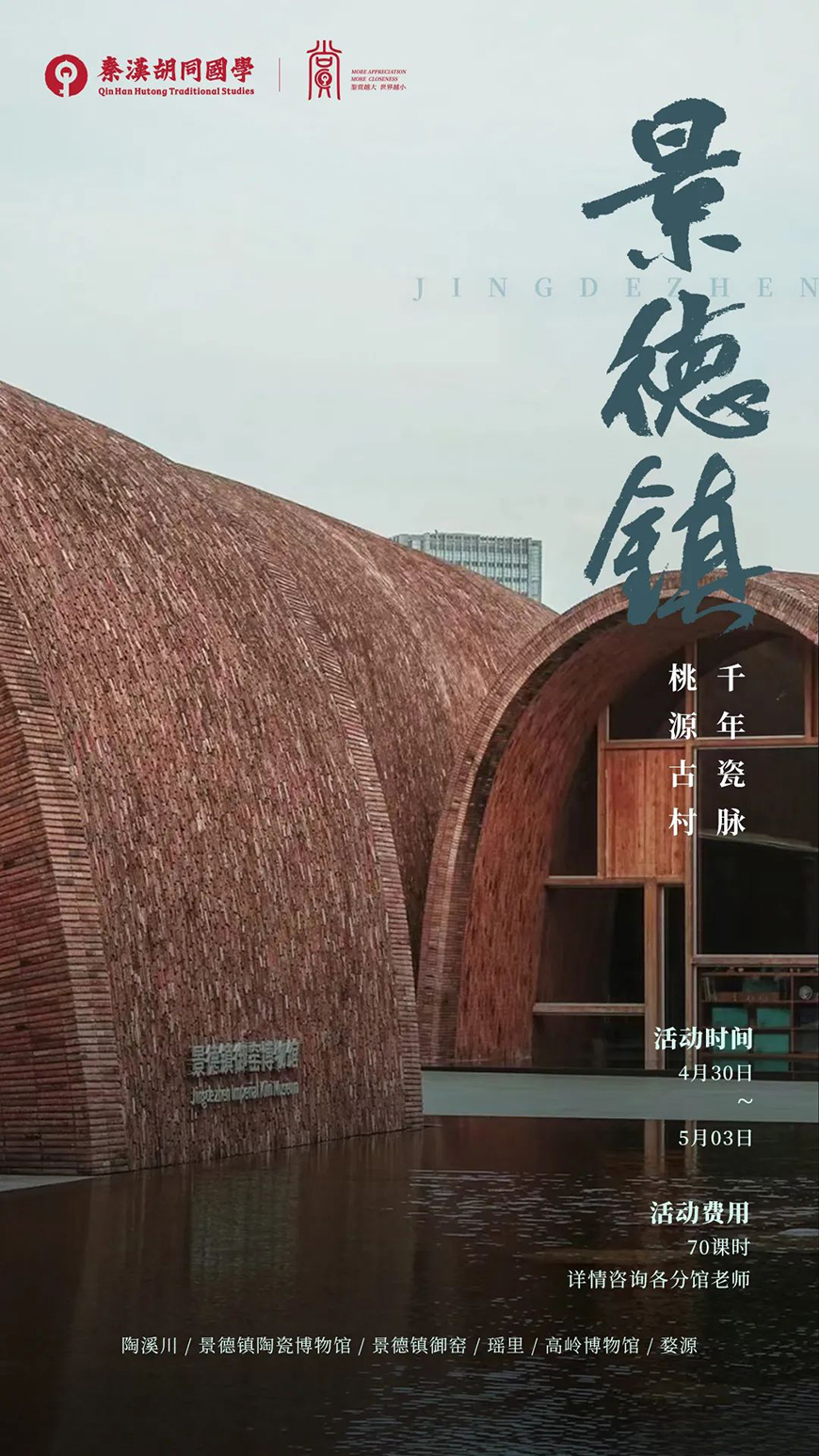 秦汉胡同