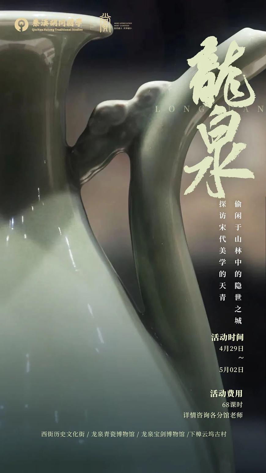 秦汉胡同