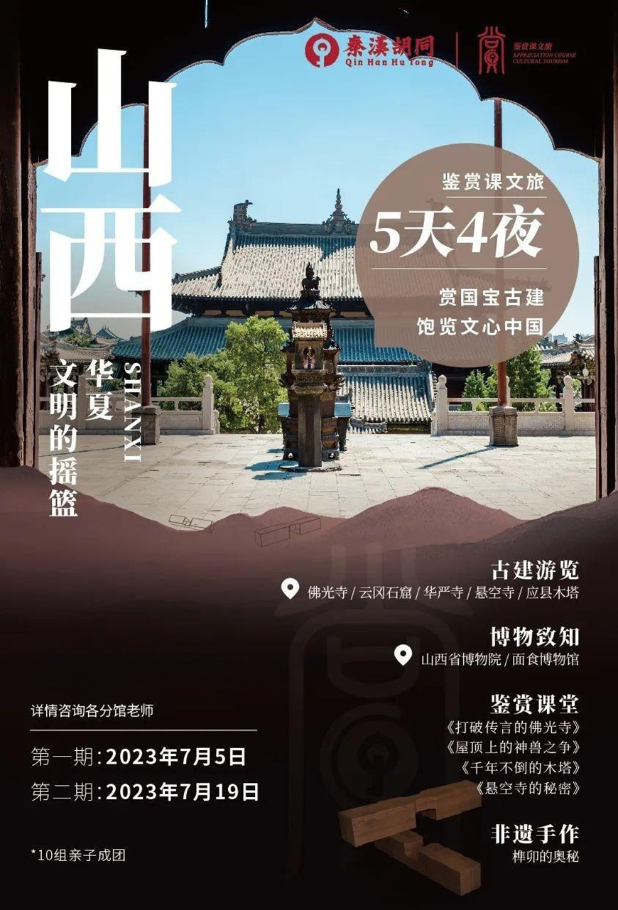 秦汉胡同