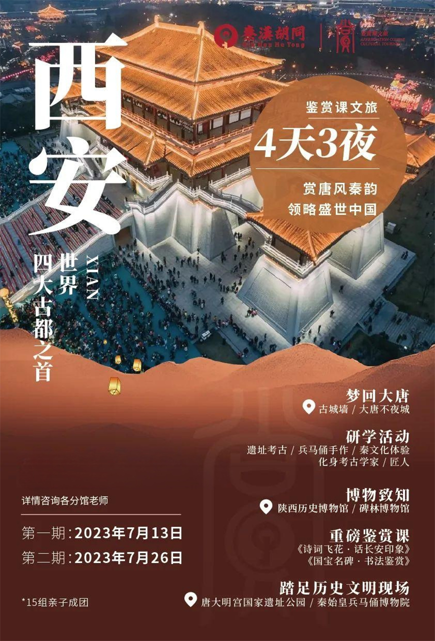 秦汉胡同
