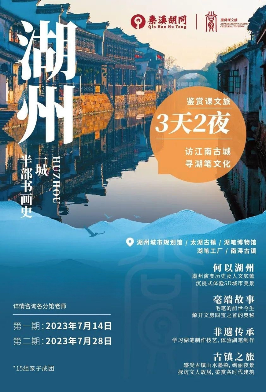 秦汉胡同