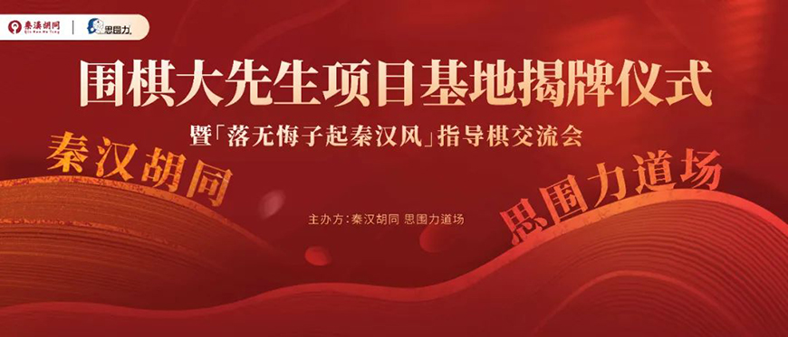 秦汉胡同