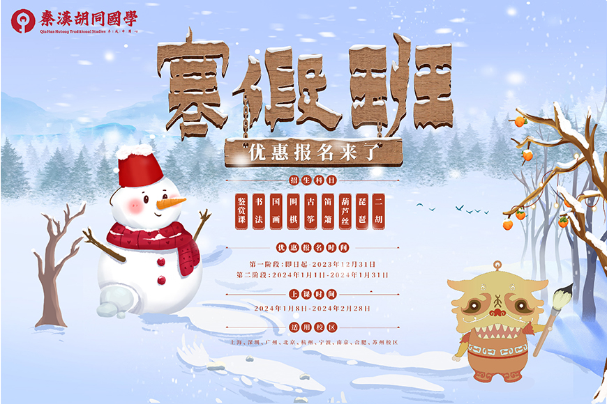 秦汉胡同
