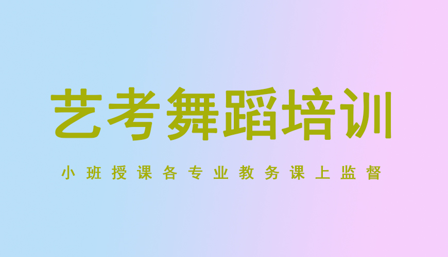 舞蹈