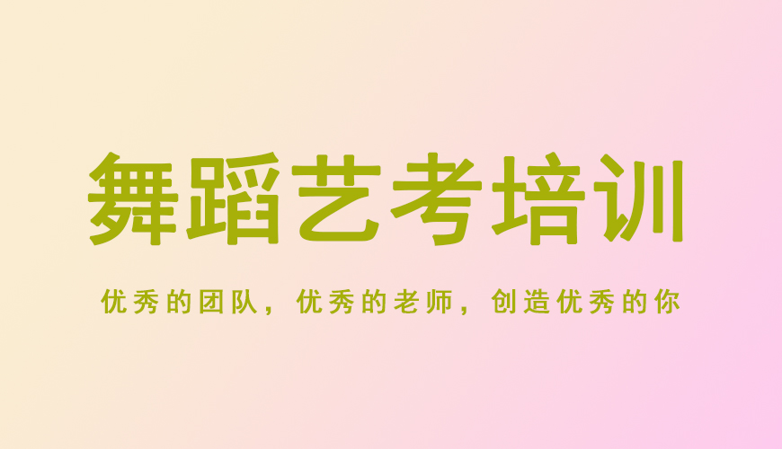 舞蹈