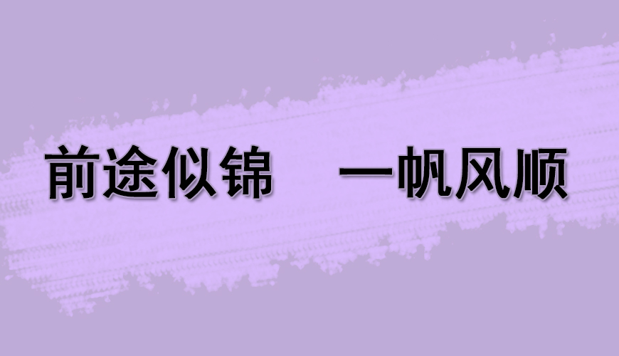朗阁托福