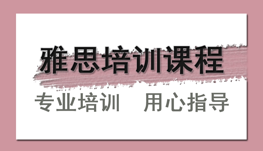 雅思
