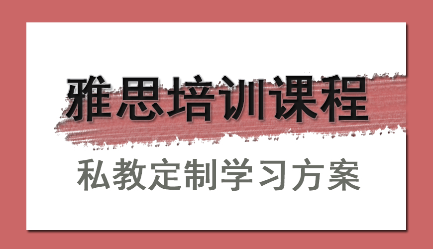 雅思