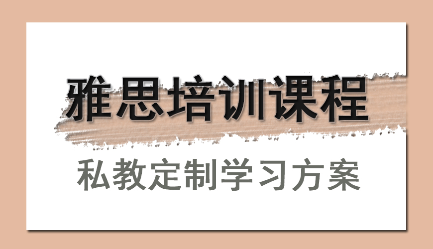 雅思