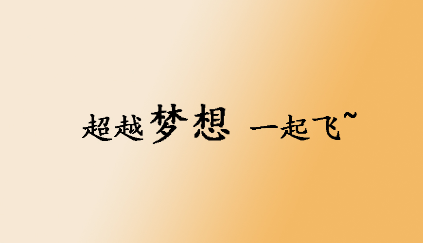 环球雅思