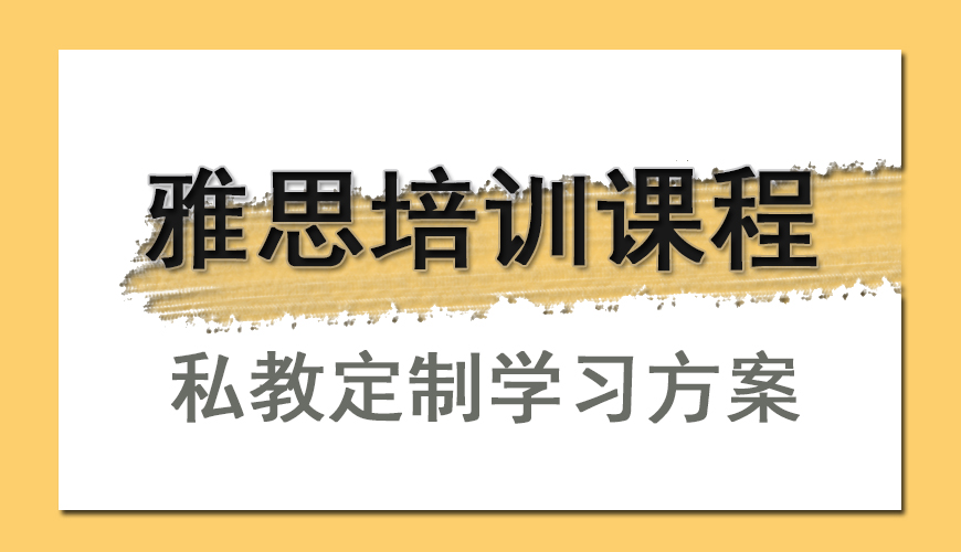 雅思