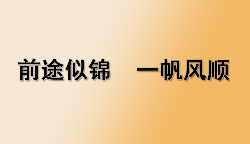 环球托福
