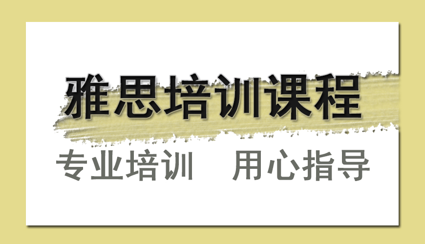雅思