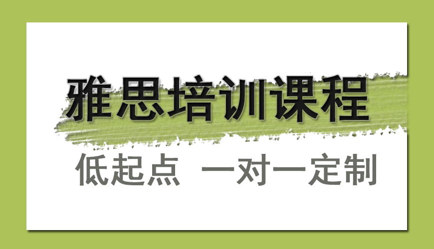 环球雅思