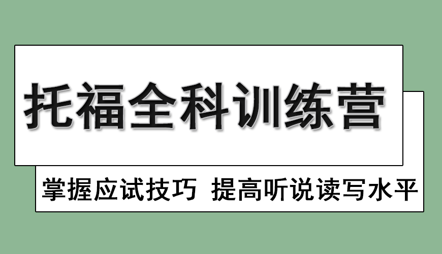 环球雅思