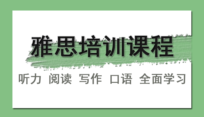 环球雅思
