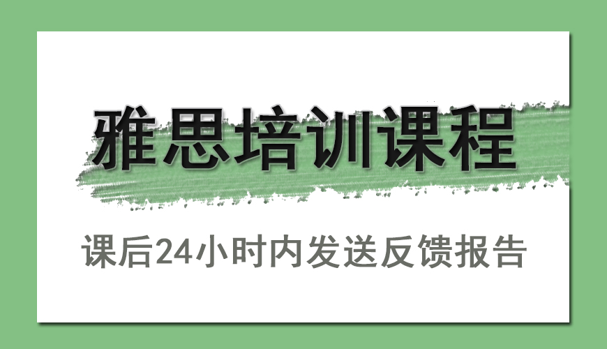 雅思