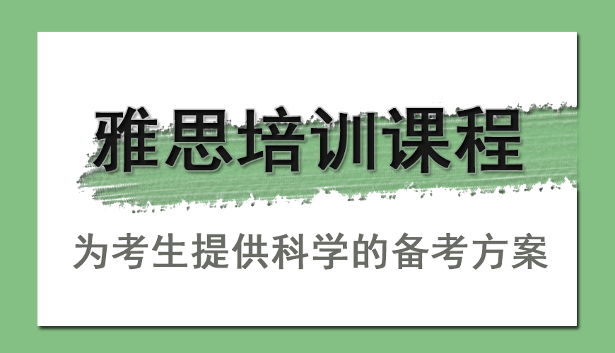 雅思