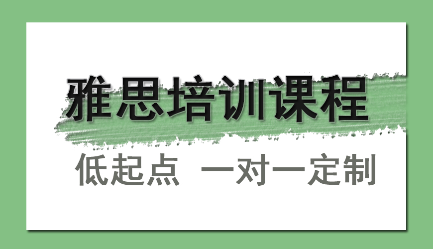 雅思