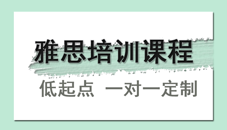 环球雅思