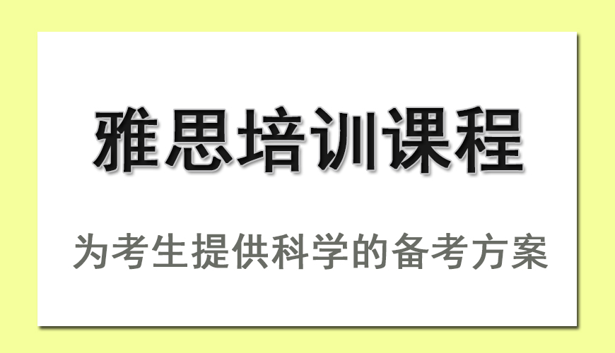 环球雅思