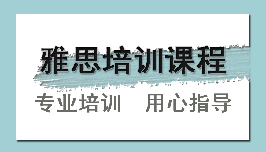 环球雅思