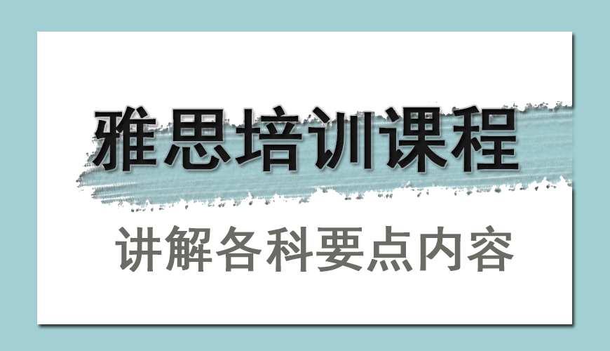 环球雅思