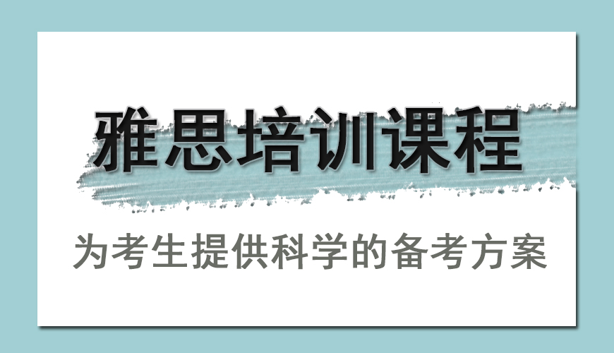 环球雅思