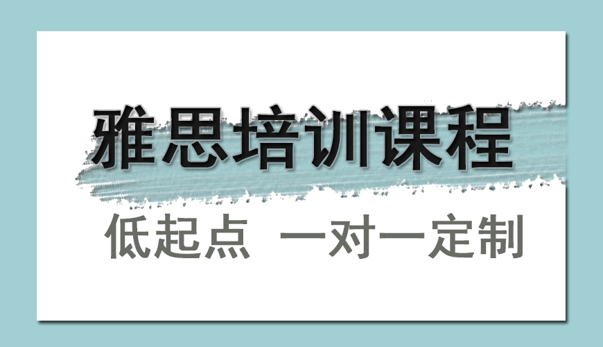 环球雅思