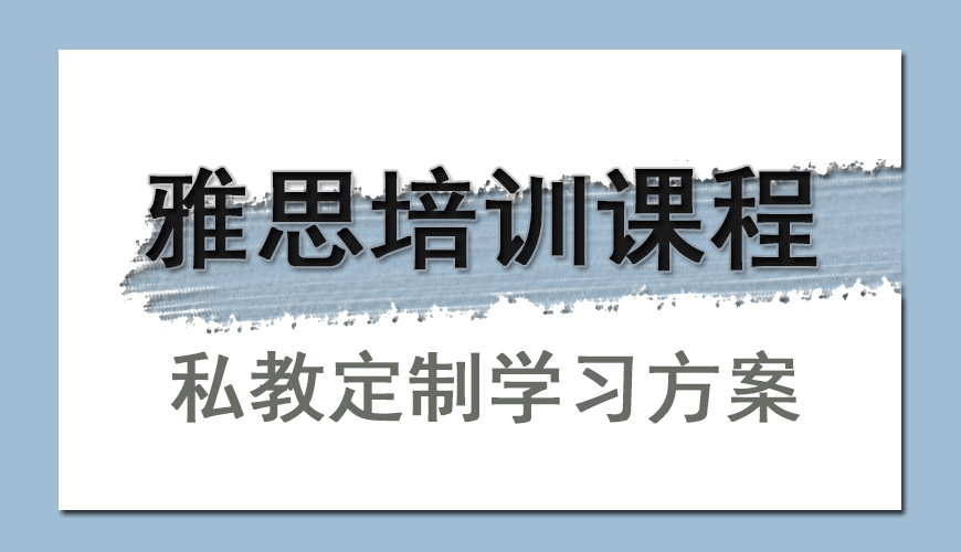 环球雅思