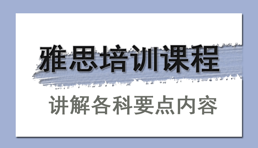 雅思
