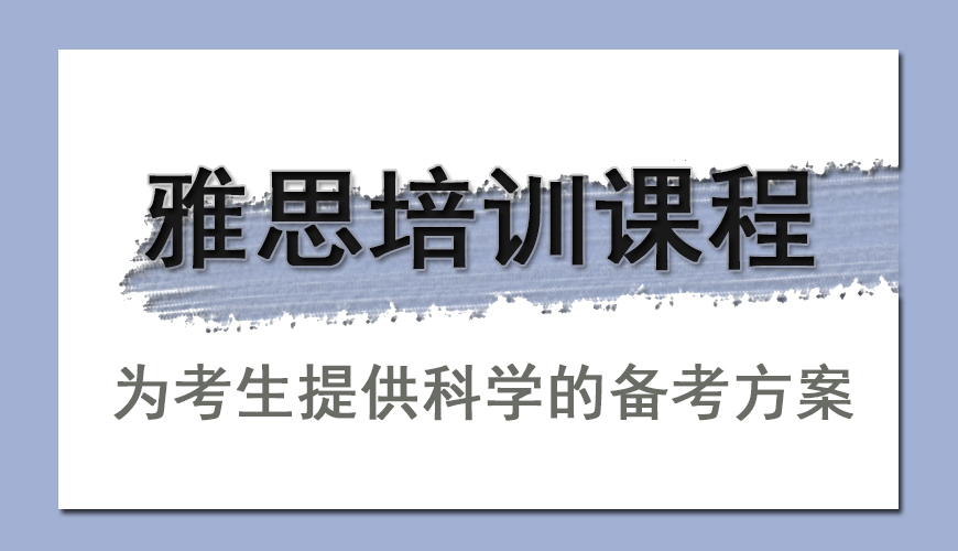 雅思