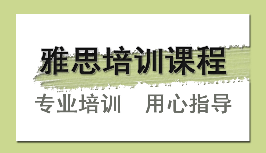 雅思