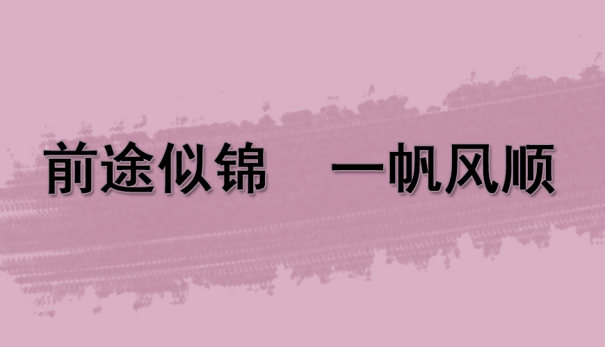 环球雅思