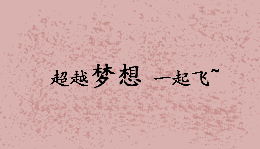 环球雅思