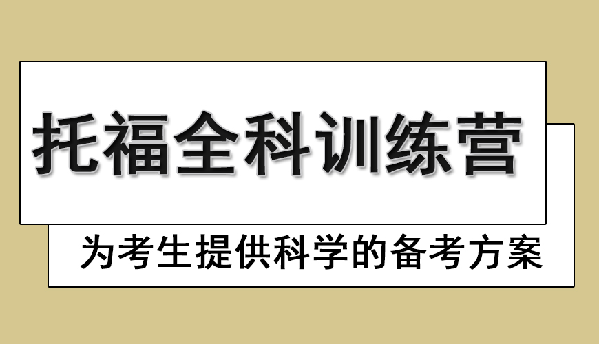 托福