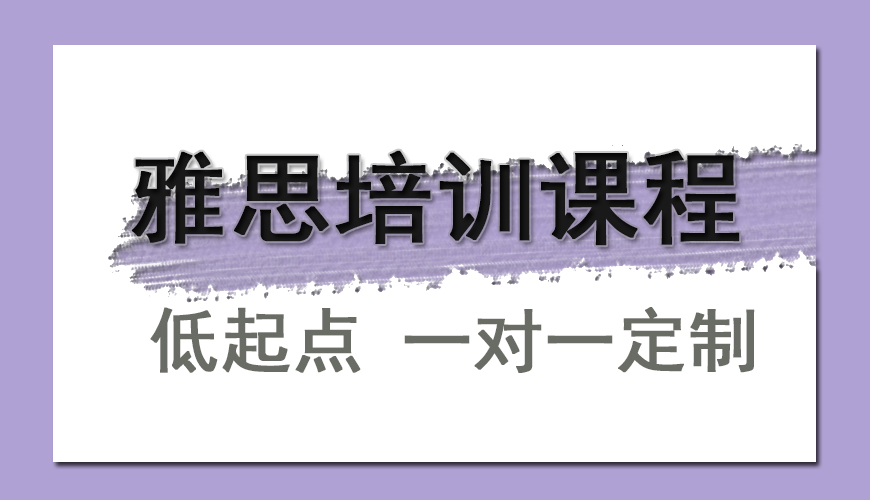 环球雅思