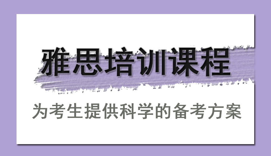 雅思