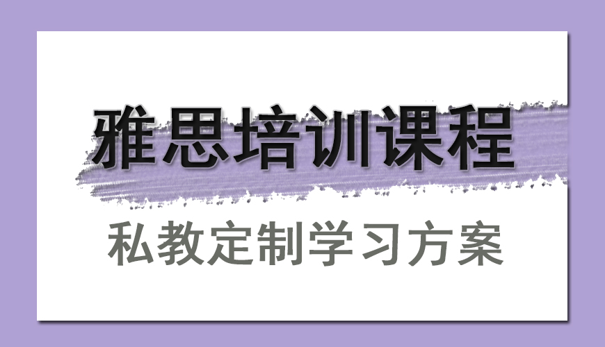 雅思