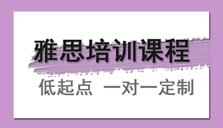 环球雅思