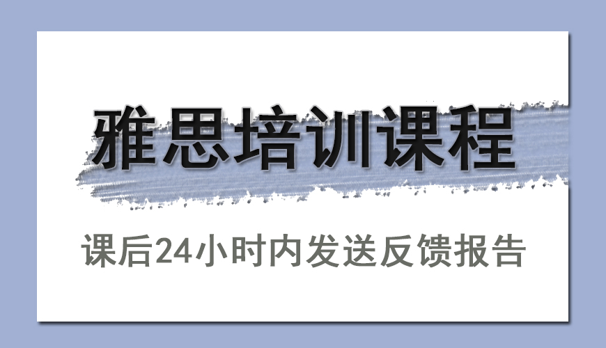 环球雅思