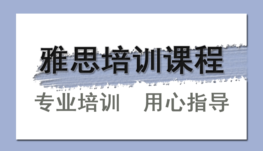 雅思