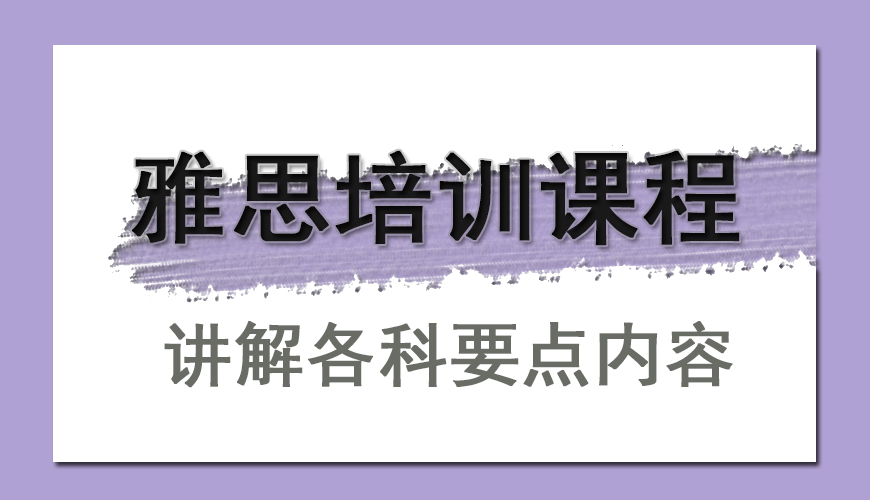 新东方雅思